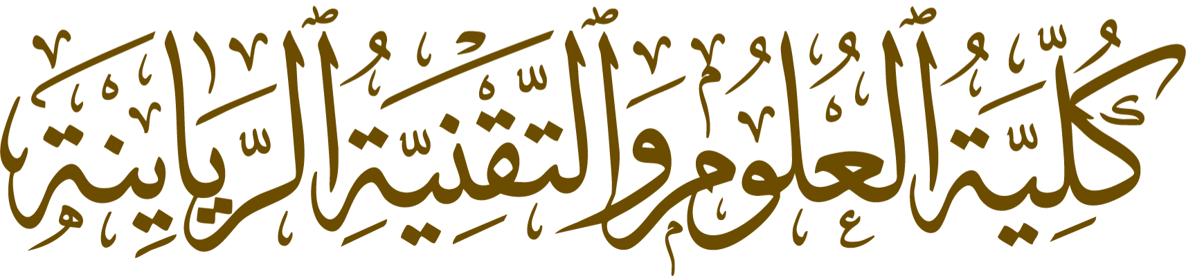 كلية العلوم والتقنية الرياينة